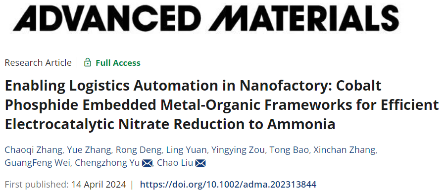 余承忠/劉超AM：“納米工廠”模擬現代工廠自動化，高效電催化硝酸鹽還原合成氨！