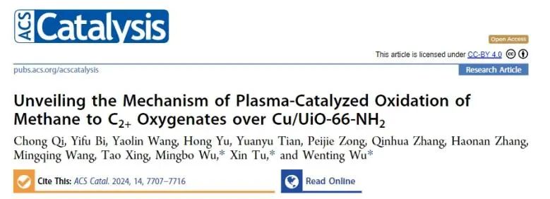 石大/利物浦大學ACS Catal.: 構建Cu/UiO-66-NH2催化劑，實現等離子體催化CH4氧化合成C2+