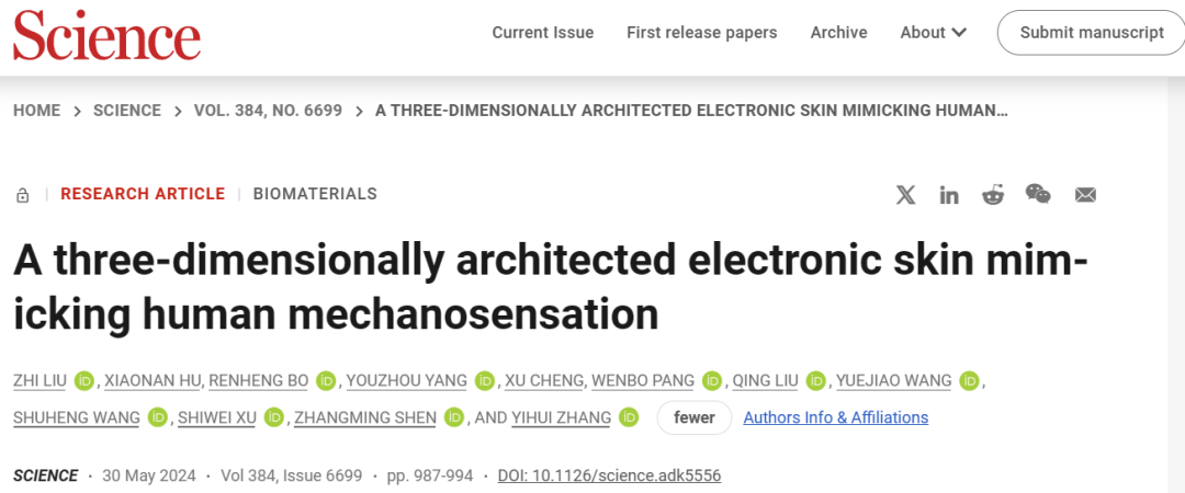 清華大學，最新Science！