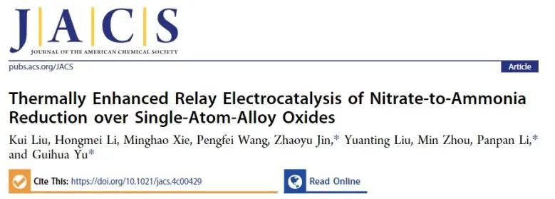 ?余桂華/李盼盼/晉兆宇JACS: 熱耦合電化學策略立大功，顯著增強單原子合金氧化物NO3RR活性