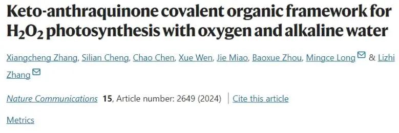 ?上交Nat. Commun.: 酮協同蒽醌，促進堿性條件下H2O2光合成