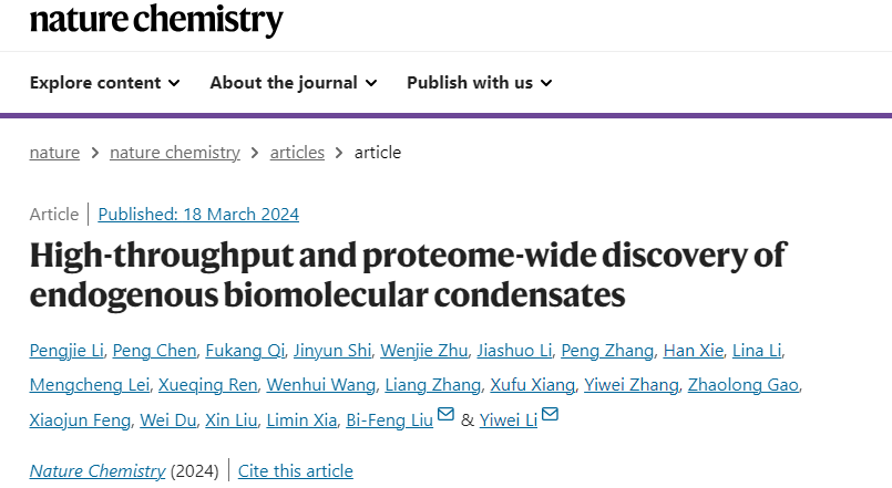 華科，最新Nature Chemistry！重大發現！