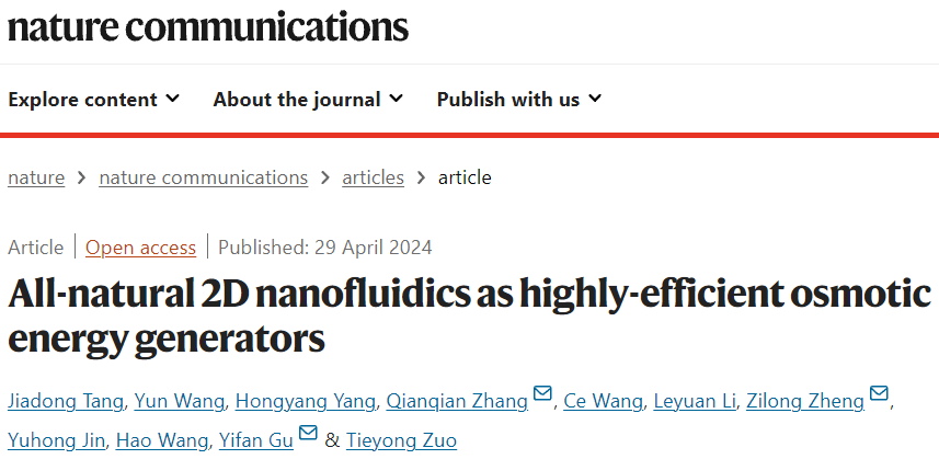 北京工業大學，最新Nature子刊！