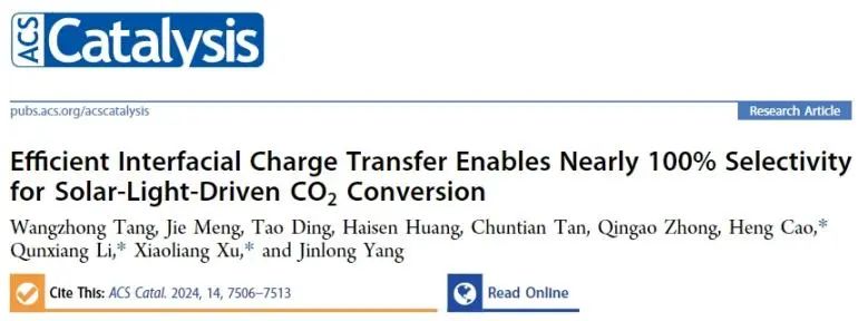 ?中科大ACS Catal.：選擇性近100%！高效界面電荷轉移促進CO2光轉化