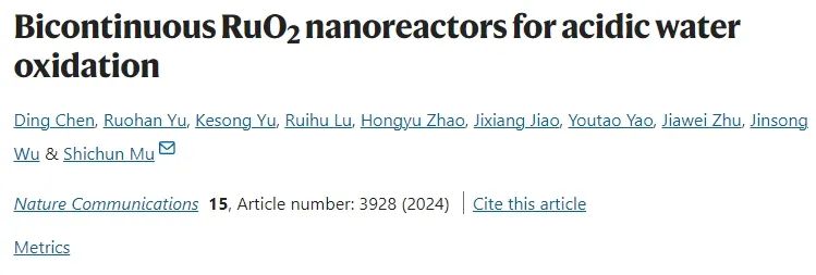 武理木士春課題組，最新Nature子刊！