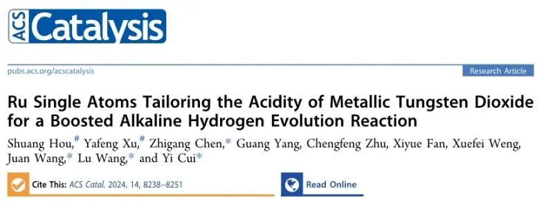 ?四單位聯合，崔義、王璐、王娟、陳志剛，最新ACS Catalysis！