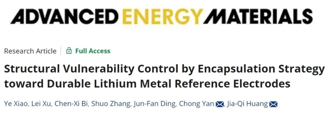 ?北理AEM：通過封裝策略控制結構脆弱性實現耐用的鋰金屬參比電極