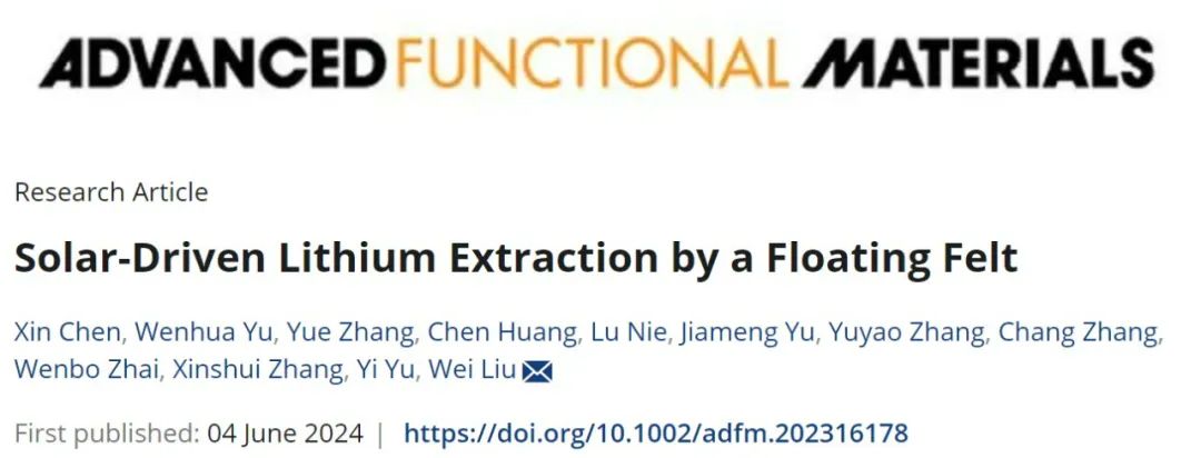 上科大「國家級青年人才」劉巍團隊，最新AFM：太陽能驅動的海水提鋰!