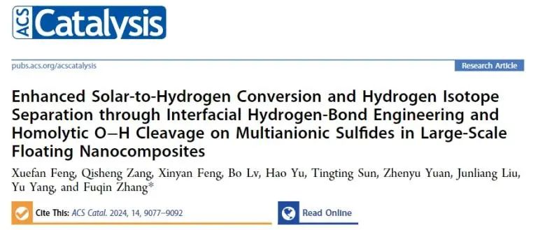 中南ACS Catal.: 界面氫鍵工程耦合O-H均裂，增強太陽能-H2轉化和氫同位素分離