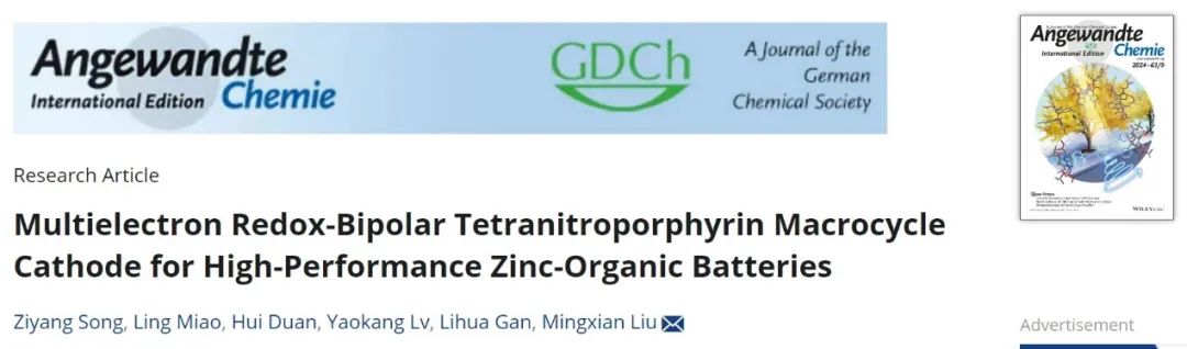 ?同濟Angew：多電子氧化還原-雙極四硝基卟啉大環陰極用于高性能鋅-有機電池