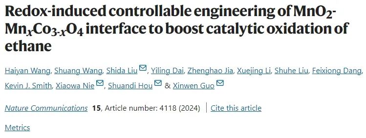 ?大工/大連石化研究院Nature子刊: 調控MnO2-MnxCo3-xO4界面，增強乙烷催化氧化