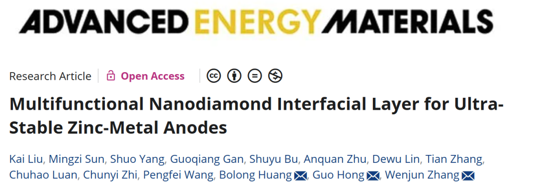 ?港城大/港理工AEM：多功能納米金剛石界面層穩定鋅負極