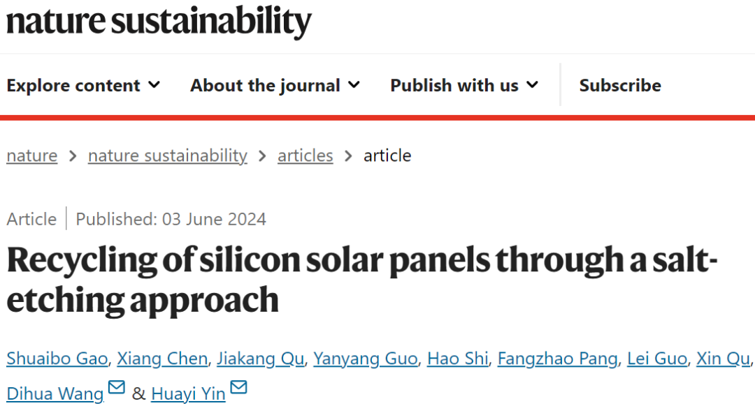 回收硅太陽能電池板！武大「國家杰青」團隊，最新Nature Sustainability！