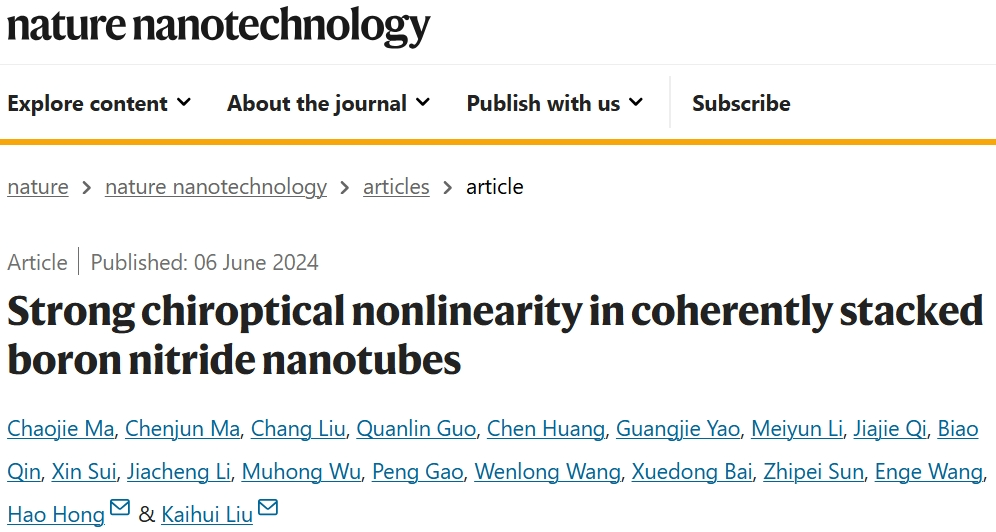 北京大學(xué)，新發(fā)Nature Nanotechnology！