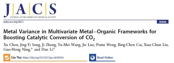 暨大JACS: 構建多元金屬-有機框架，促進CO2催化轉化