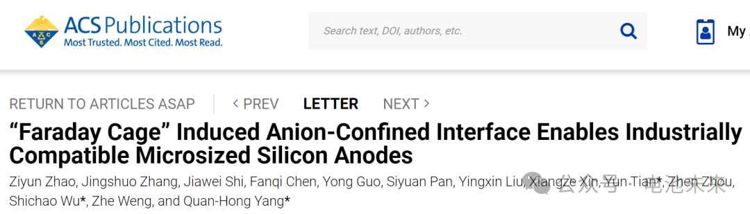 ?天大/鄭大ACS Energy Letters：“法拉第籠”誘導陰離子實現(xiàn)工業(yè)兼容微米硅負極