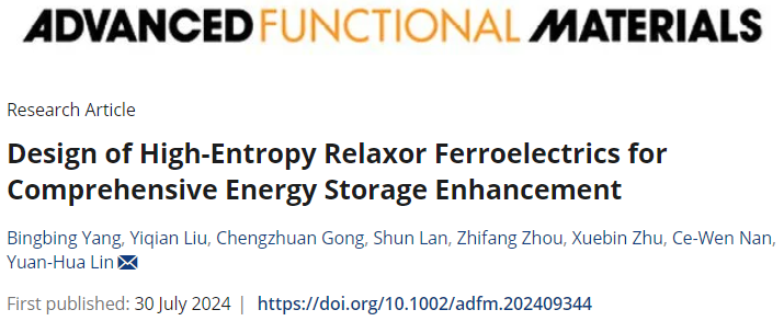 清華大學林元華，最新AFM！