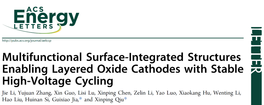 清華大學邱新平，最新ACS Energy Letters！