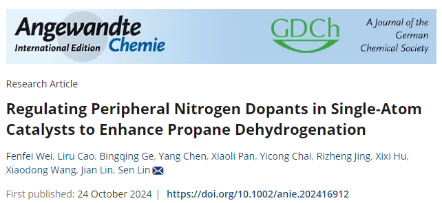 福大林森聯合大化所林堅，最新Angew！