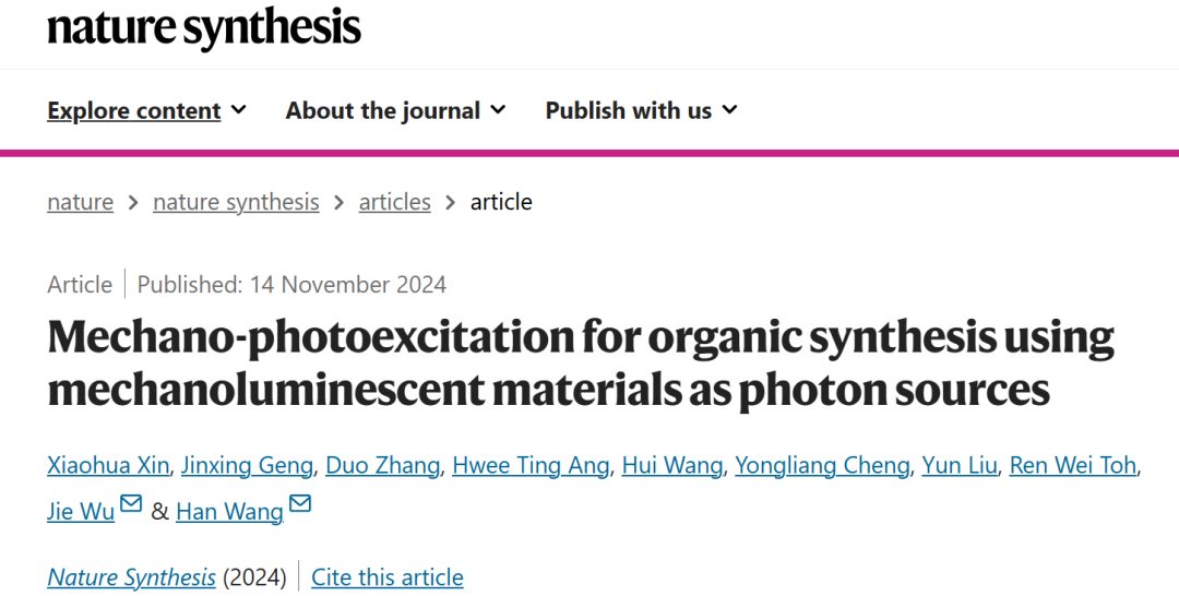 第一單位！西北大學，新發Nature Synthesis！！