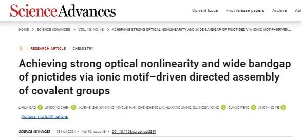 突破！這所雙非，今年首篇Science Advances！