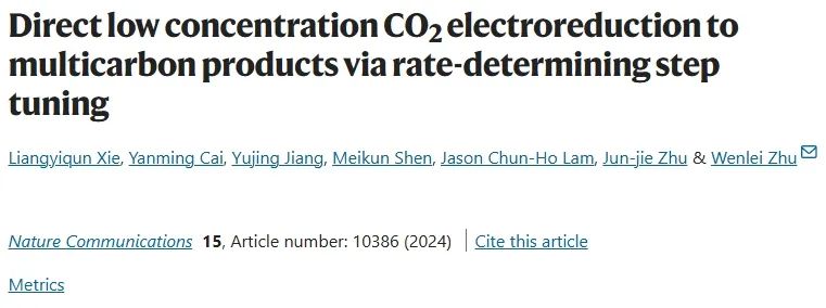 致力碳達峰！南京大學(xué)朱文磊團隊，發(fā)表Nature子刊！