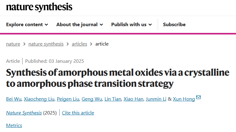 無定形催化劑！中科大「青年長江」團隊，最新Nature Synthesis！