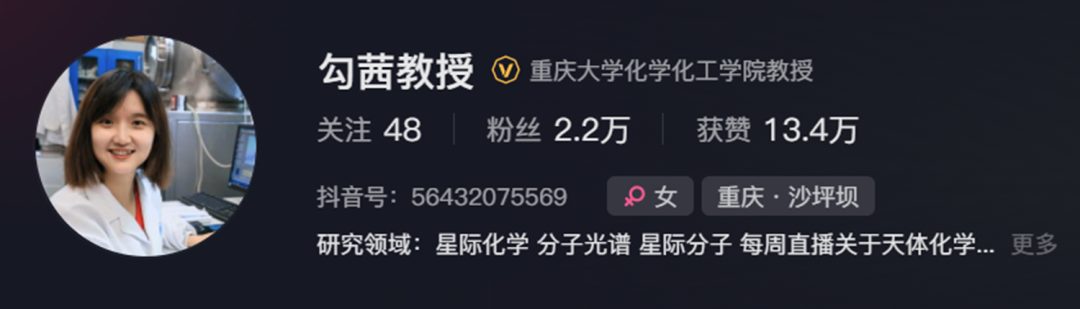 又美又颯！她，抖音博主，重慶大學(xué)最年輕博導(dǎo)之一，聚焦冷門(mén)專(zhuān)業(yè)，從零建組，唯一通訊發(fā)JACS！