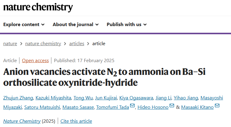 低溫氨合成新突破！南京工業大學，第一單位發Nature Chemistry！