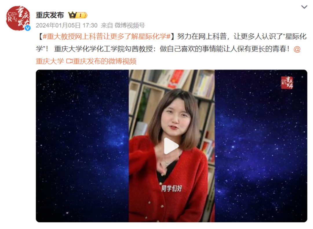 又美又颯！她，抖音博主，重慶大學(xué)最年輕博導(dǎo)之一，聚焦冷門(mén)專(zhuān)業(yè)，從零建組，唯一通訊發(fā)JACS！