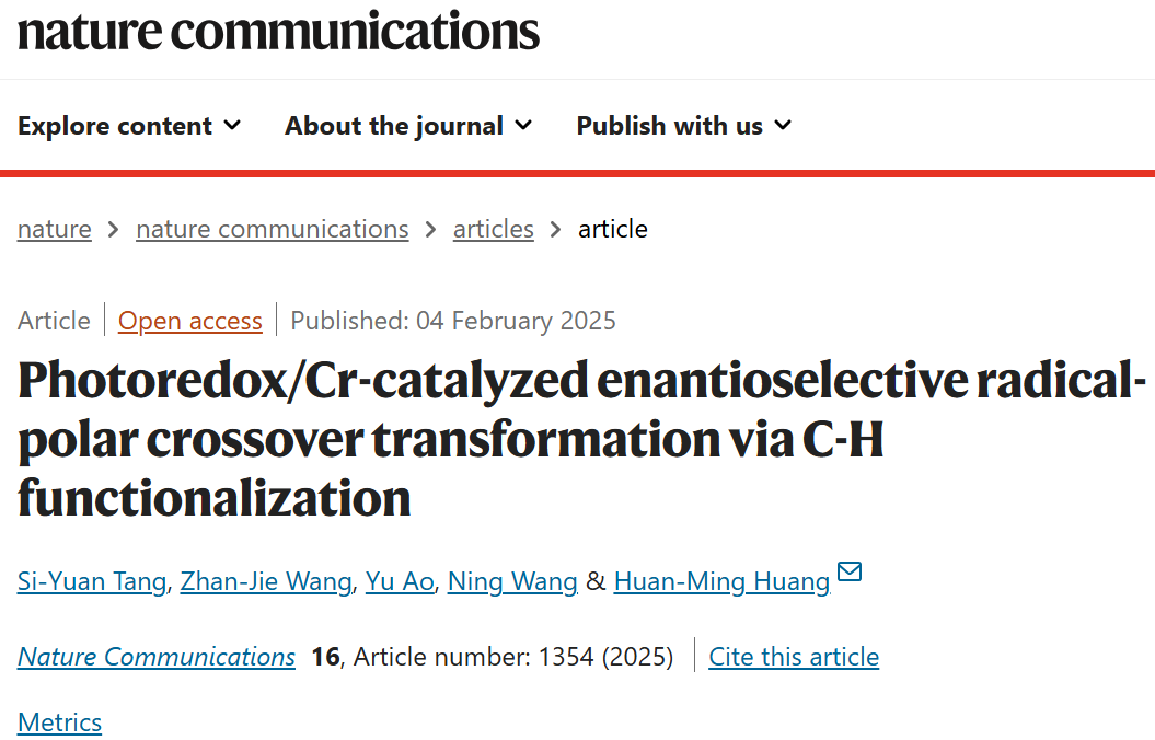 上海科技大學，Nature子刊！